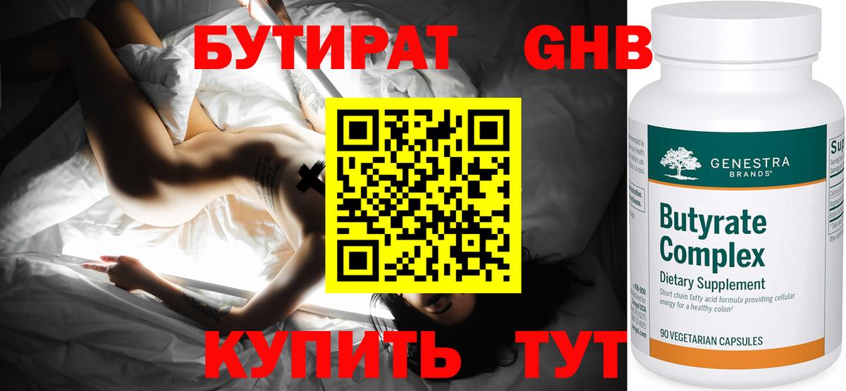 Конаково  БУТИРАТ Butirat  Вход с VPN 