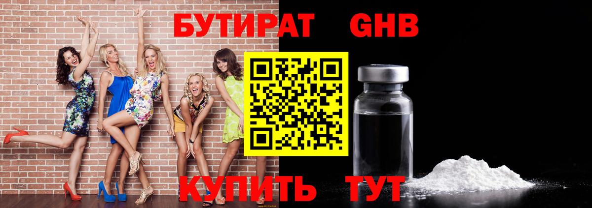 БУТИРАТ BDO 33% Конаково