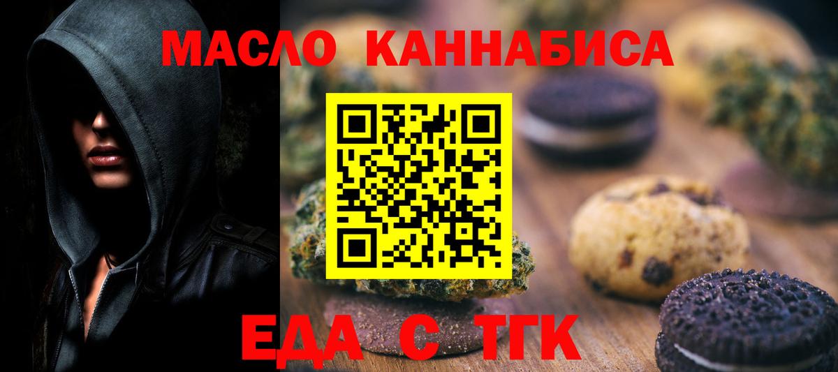 Еда ТГК марихуана  Вход с VPN  Конаково 