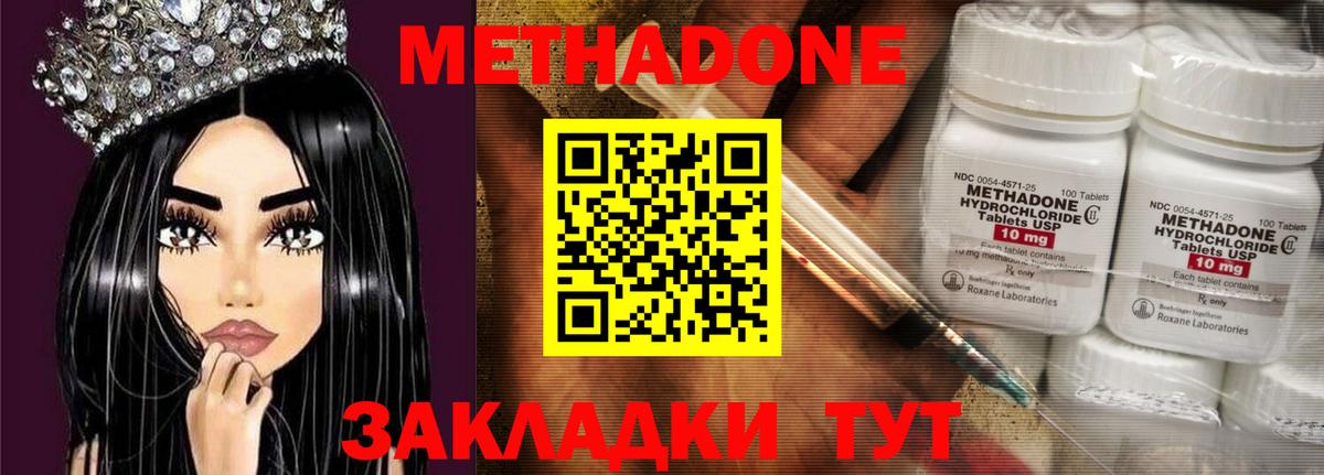 Метадон methadone Конаково